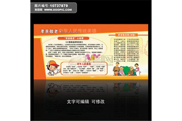 中国传统美德故事