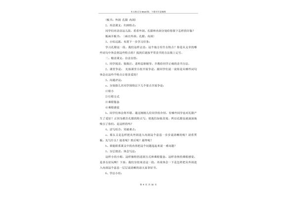 内洞的特点