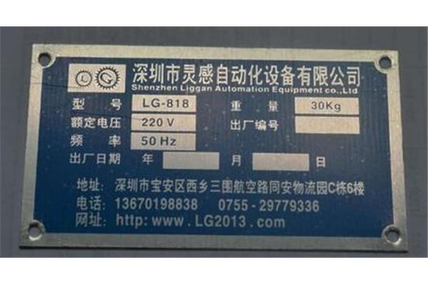 设备标识牌