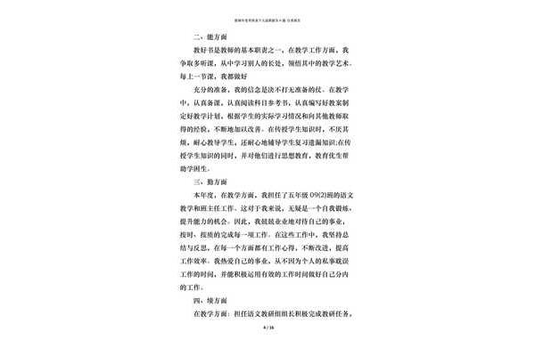 年度考核本人述职
