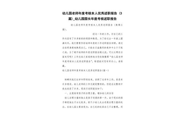 年度考核本人述职
