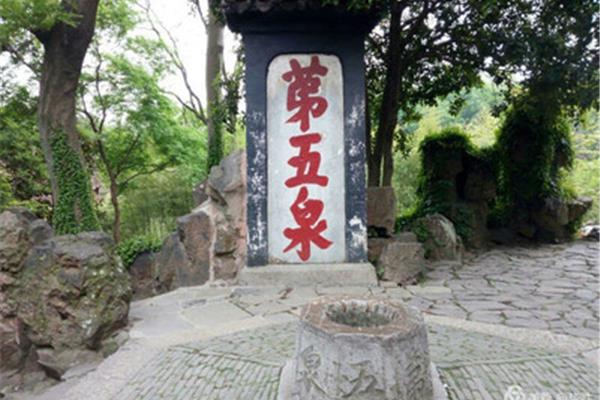 天下第五泉