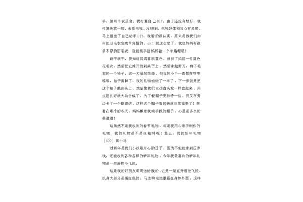 礼物作文400字