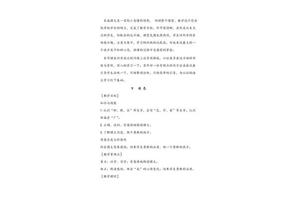 教学设计与反思