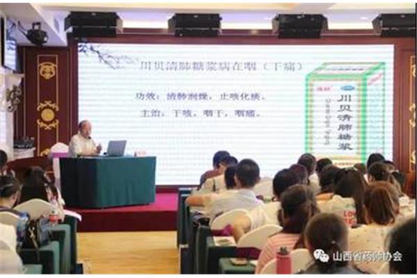 山西药师协会