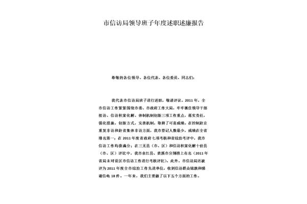 年度述职述廉报告