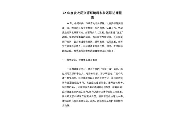 年度述职述廉报告