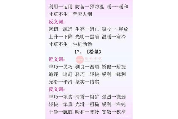 利用近义词