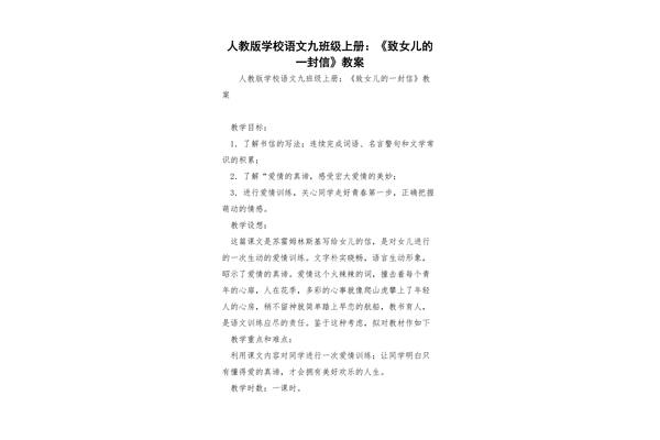 致女儿的一封信