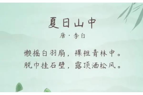 描写夏天诗句