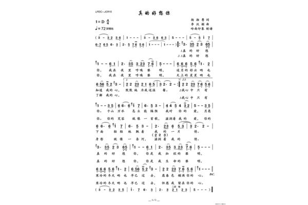 我真的想你