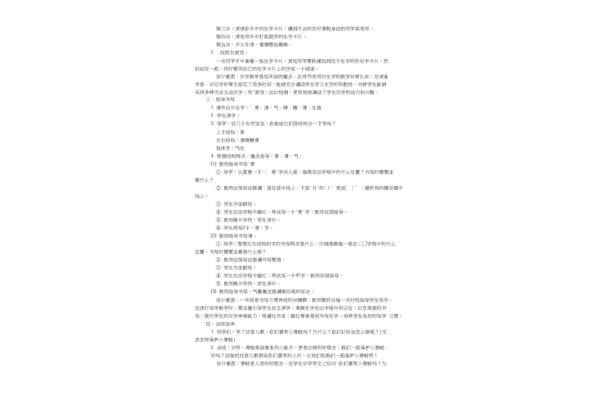 教学设计与反思
