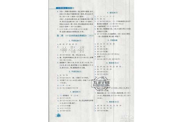二年级奥数天天练