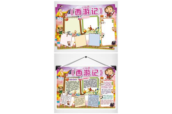 五年级阅读小报
