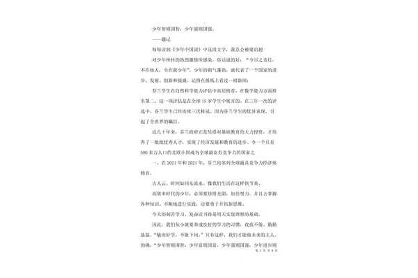 少年中国说读后感