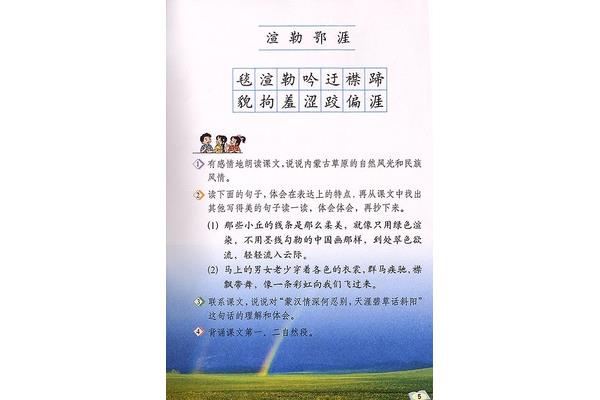 草原的课文