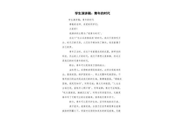 新时代青年演讲稿