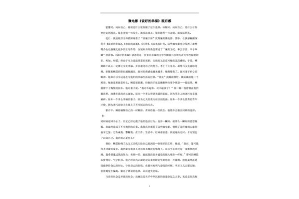 重逢观后感