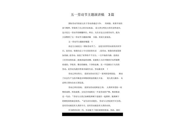 劳动演讲稿