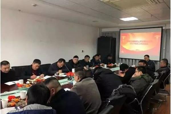 年终总结会议