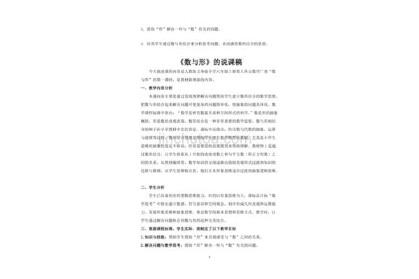 教学设计与反思