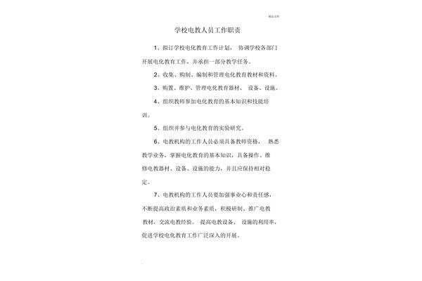 电教工作计划