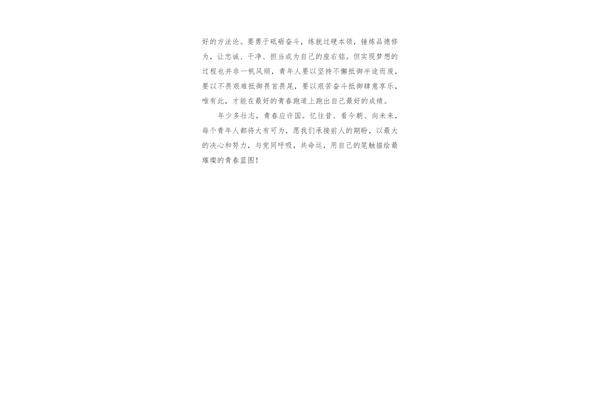 少年中国说读后感