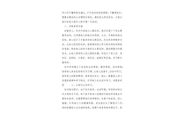 年度考核本人述职