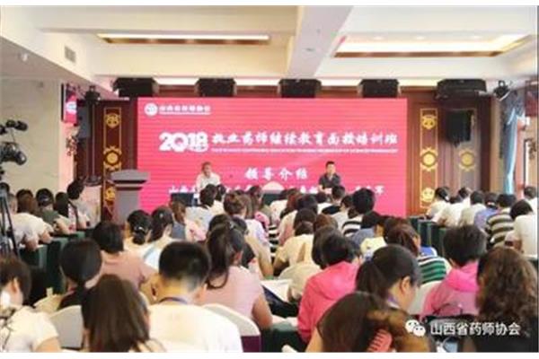 山西药师协会