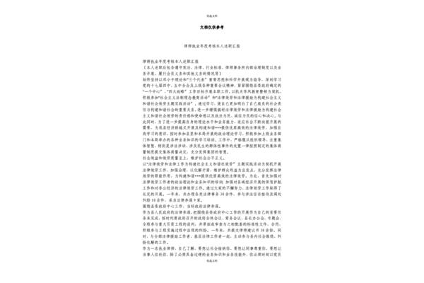 年度考核本人述职
