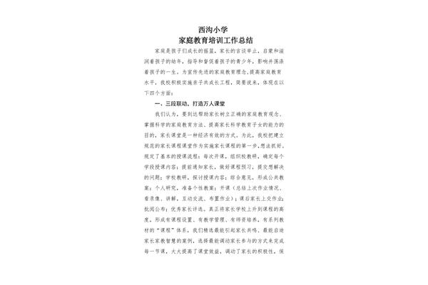 家长学校工作总结