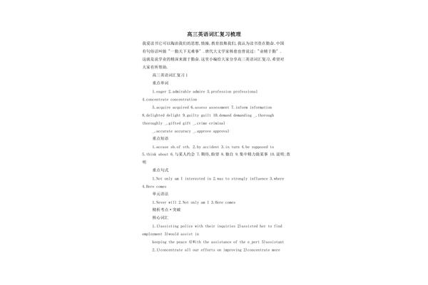 高三英语单词