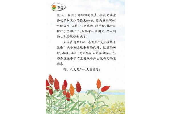 描写风景的成语