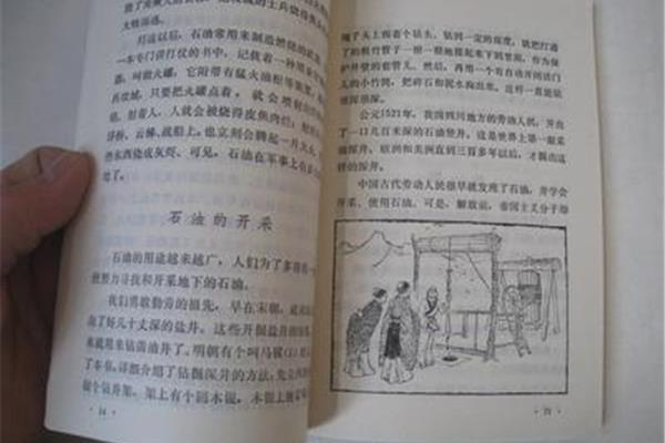 发明创造的故事
