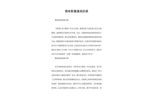 重逢观后感