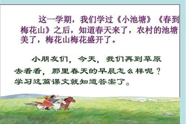 草原的课文