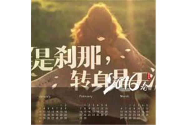 明媚的忧伤