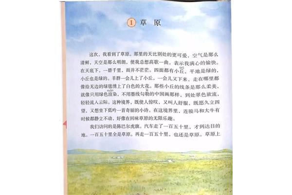 草原的课文