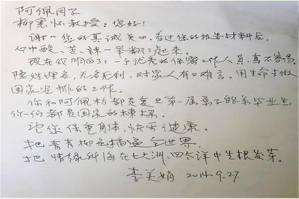 给爱人的一封信