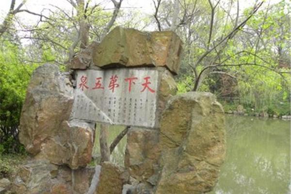 天下第五泉