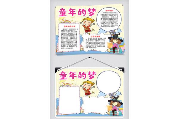 五年级阅读小报