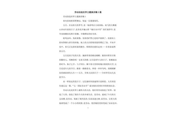 劳动演讲稿