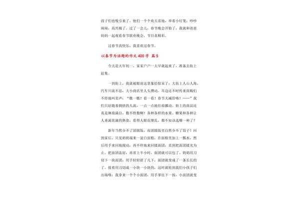 赶集作文400字