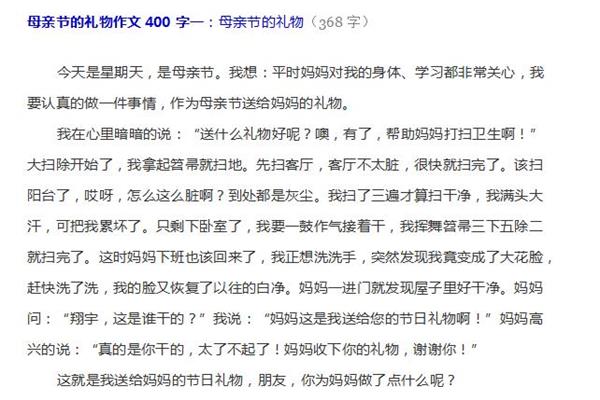 礼物作文400字