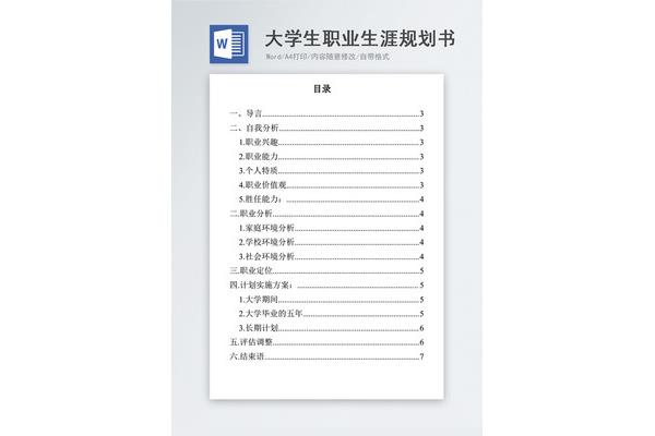 职业生涯规划是