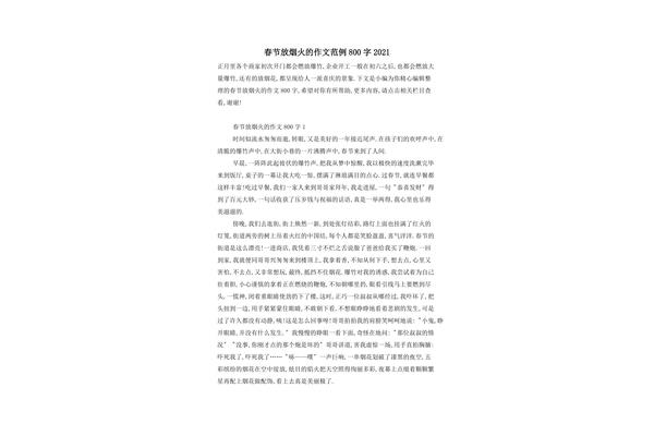 放烟火作文