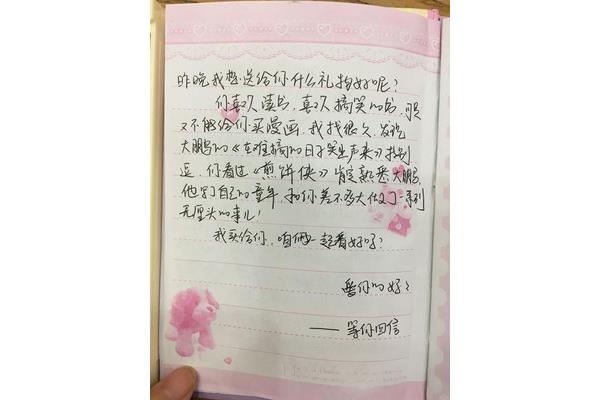 给爱人的一封信