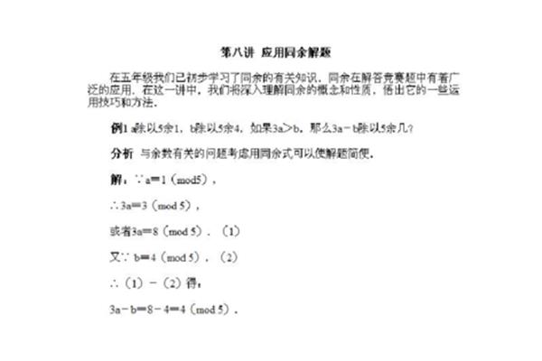 六年级奥数竞赛题
