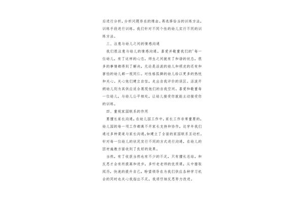 年度考核本人述职