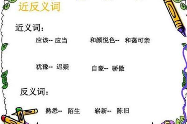 利用近义词
